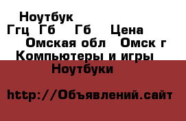 Ноутбук HP Compaq 615 (2.3Ггц/2Гб/240Гб) › Цена ­ 7 499 - Омская обл., Омск г. Компьютеры и игры » Ноутбуки   